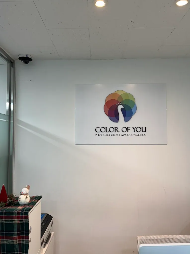 Color of You Personal Color Analysis photo 2 of 4