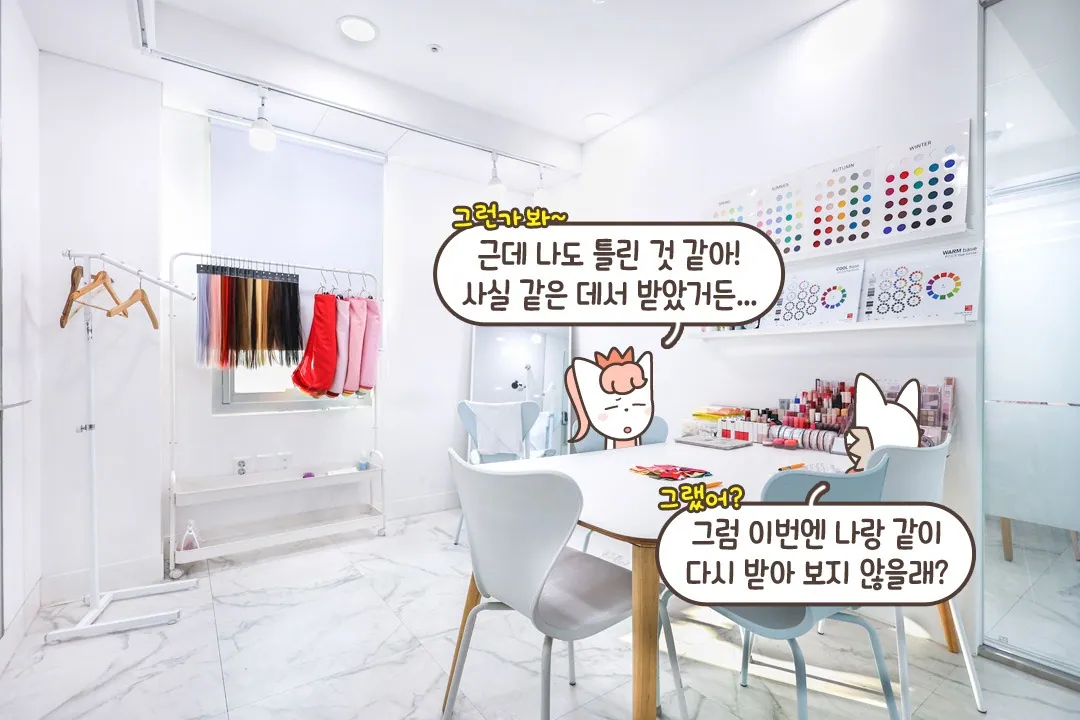 Color Place (K-pop Celeb Personal Color) photo 2 of 3