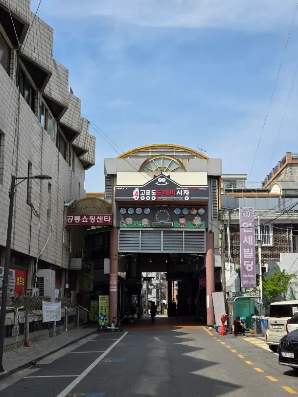 Gongneungdong Goblin Market photo 3 of 3