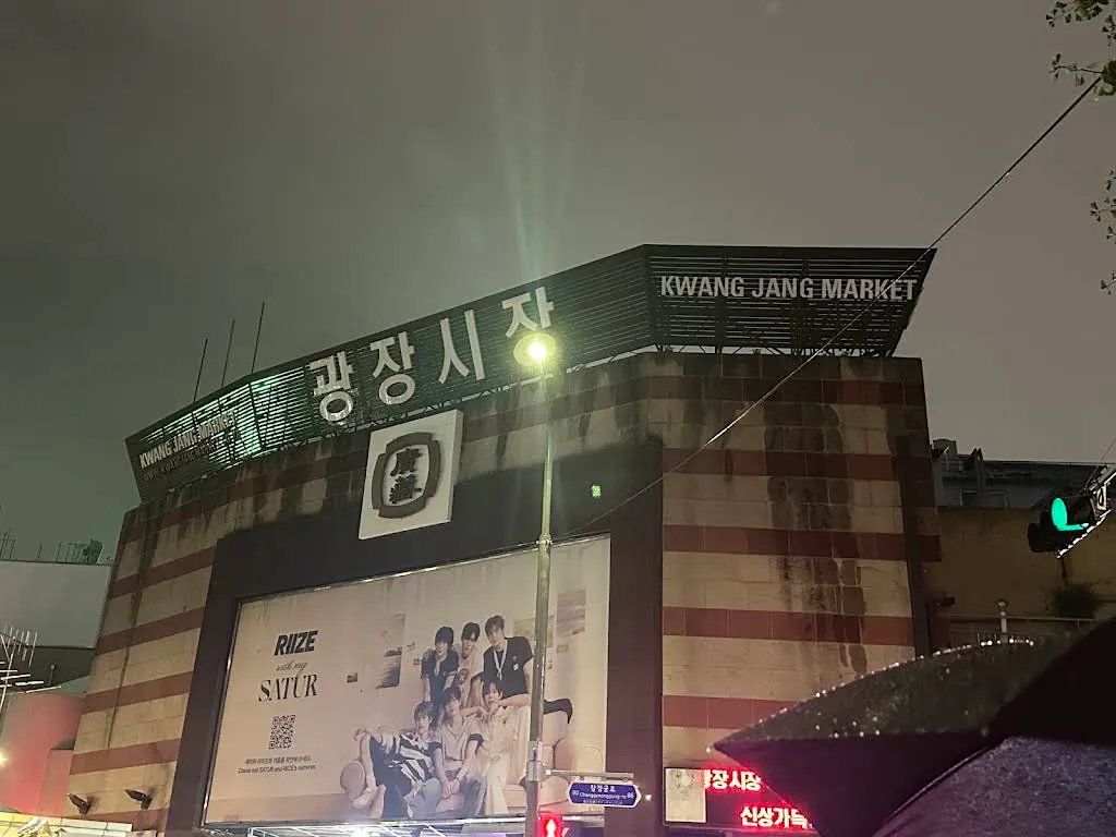 Kwangjang Market photo 1 of 3