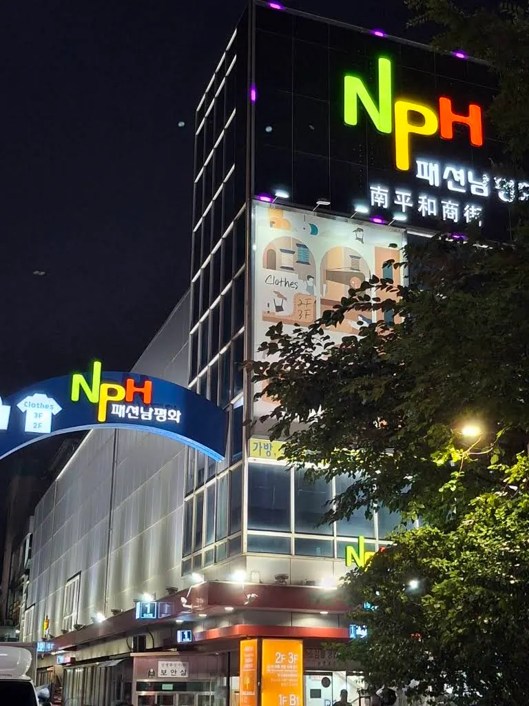 Nampyeonghwa Sangga photo 3 of 4