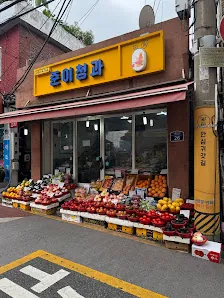 Shinheung Market photo 1 of 3
