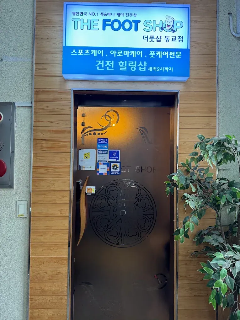 The Foot Shop (Body & Foot Care) photo 1 of 5