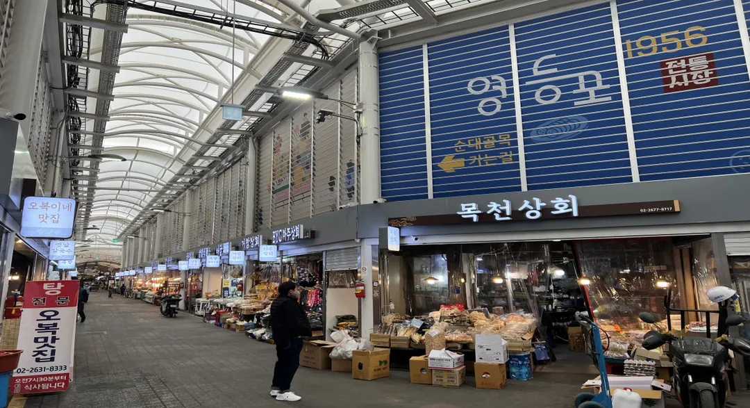Yeongdeungpo Market photo 3 of 5