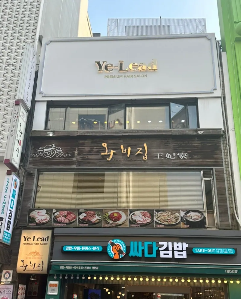 Ye-Lead Hair Salon Myeongdong photo 1 of 3