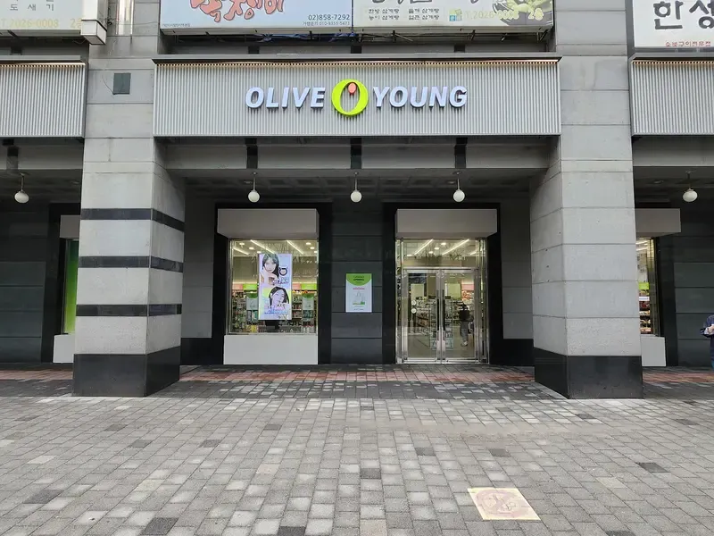 Olive Young Gasan photo 1 of 1