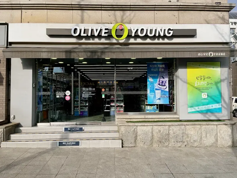 Olive Young Gangdong-gu Office photo 1 of 1
