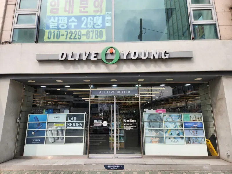 Olive Young Gangbyeon Stn. photo 1 of 1