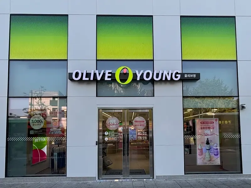 Olive Young Gyeongbokgung Stn. photo 1 of 1