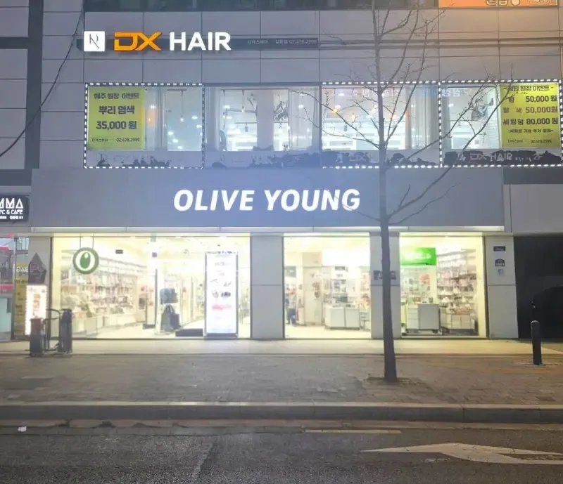 Olive Young Gildong Stn. photo 1 of 1