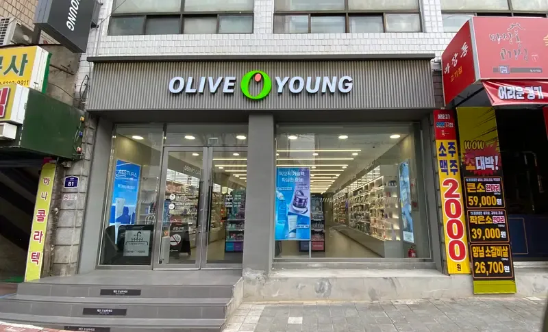 Olive Young Namguro photo 1 of 1