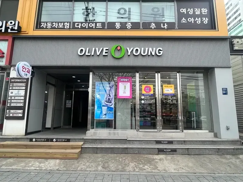 Olive Young Daerimseongmo photo 1 of 1