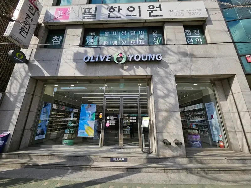 Olive Young Mangwon-dong photo 1 of 1