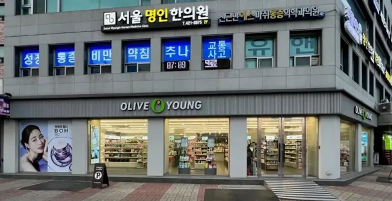 Olive Young Baemyeong Intersection photo 1 of 1