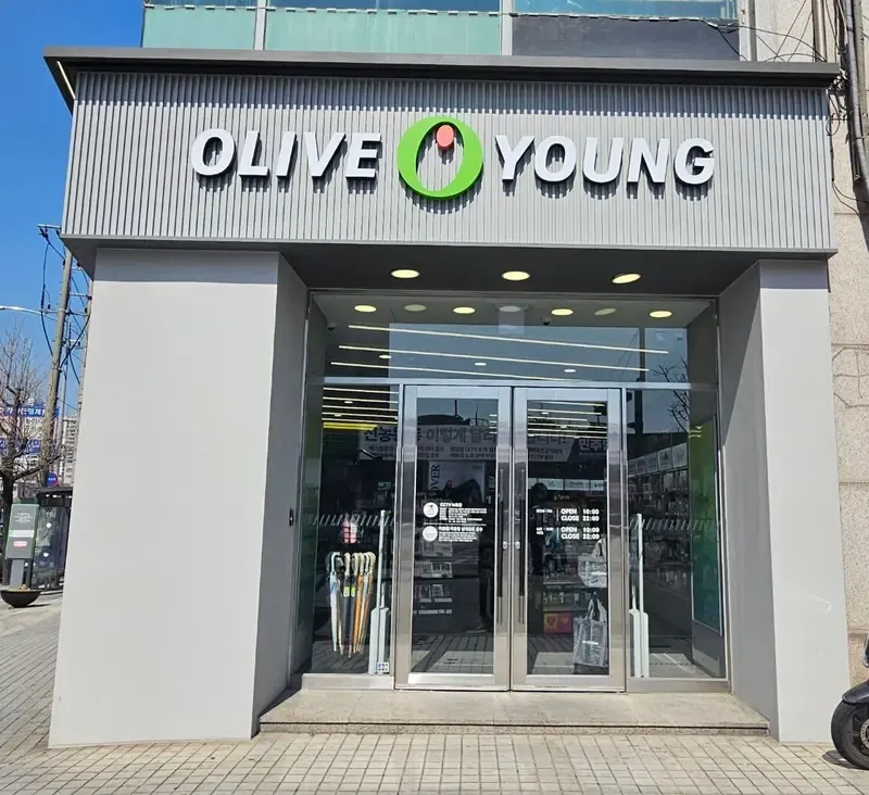 Olive Young Seoulsiripdae photo 1 of 1