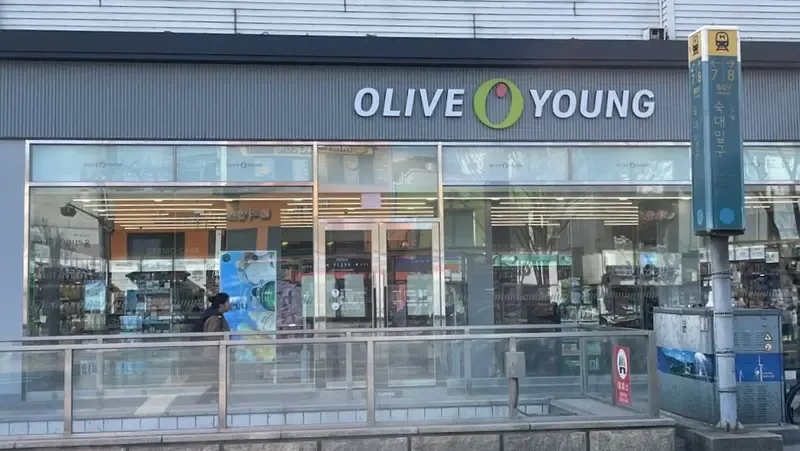Olive Young Sukdaeipgu Stn. photo 1 of 1