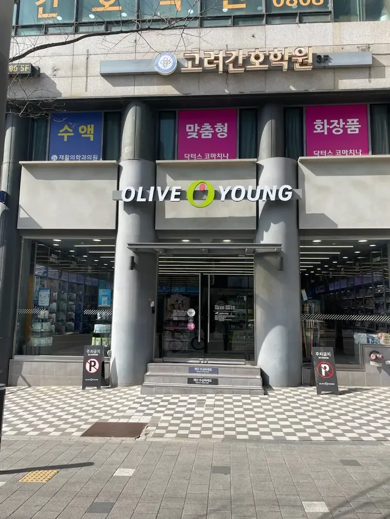 Olive Young Sinchonroteori photo 1 of 1